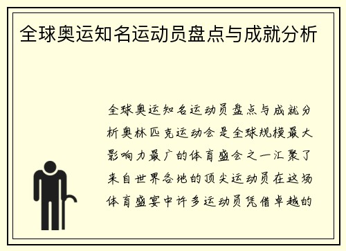 全球奥运知名运动员盘点与成就分析