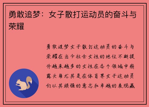 勇敢追梦:女子散打运动员的奋斗与荣耀